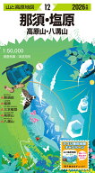 山と高原地図 那須・塩原 高原山・八溝山 2026 [ 昭文社 地図 編集部 ]