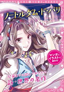 トキメキ夢文庫 ノートルダム・ド・パリ