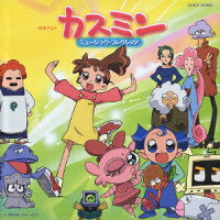 Nhkアニメ カスミン ミュージック コレクション アニメーション Cd 楽天ブックス