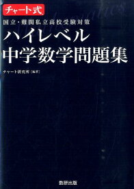 楽天市場 高校受験 数学 問題集の通販
