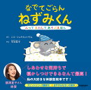 なでてごらん　ねずみくん