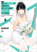 厳しい女上司が高校生に戻ったら俺にデレデレする理由4