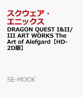 DRAGON QUEST I&II/III ART WORKS The Art of Alefgard��HD-2D�ǡ�