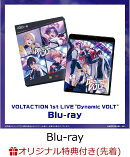 【楽天ブックス限定先着特典】VOLTACTION 1st LIVE “Dynamic VOLT”【Blu-ray】(アクリルコースター)