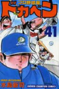 チャンピオン 野球 本 雑誌の人気商品 通販 価格比較 価格 Com