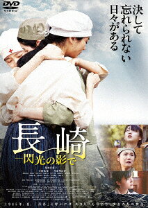 長崎ー閃光の影でー