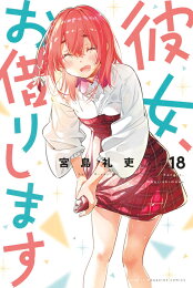 KANOJO, OKARISHIMASU TV Anime 1st Season Official Setting Material  Collection - Edição Japonesa 彼女、お借りしますTVアニメ第1期公式設定資料集