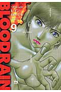 BLOOD　RAIN（9）
