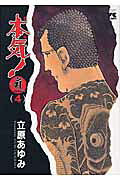 本気！サンダーナ（4）