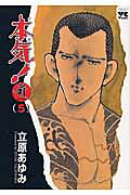本気！サンダーナ（5）