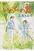 いのちの器（34）