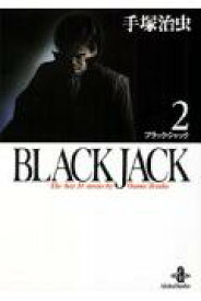 BLACK　JACK（2） （秋田文庫） [ 手塚治虫 ]