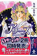 アリーズ（1）