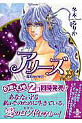 アリーズ（3）