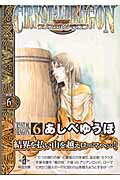 クリスタル・ドラゴン(vol.6)