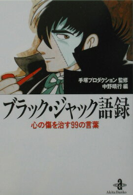 楽天ブックス 劇画毛沢東伝 復刻版 藤子不二雄a 本