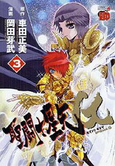 聖闘士星矢EPISODE．G（3）限定版