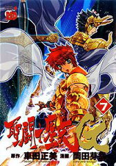 聖闘士星矢EPISODE．G（7）初回限定版