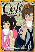 Cafe南青山骨董通り（3）