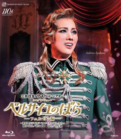 雪組宝塚大劇場公演 三井住友VISAカード シアター宝塚グランドロマン『ベルサイユのばら』-フェルゼン編ー～池田理代子原作「ベルサイユのばら」より～【Blu-ray】 [ 宝塚歌劇団 ]