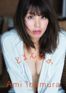 稲村亜美1st写真集どまんなか [ 西條 彰仁 ]