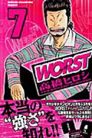 WORST（7） （少年チャンピオンコミックス） [ 高橋ヒロシ ]