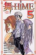 舞ーHiME（5）