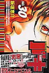 バキ（30）