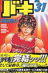 バキ（31）