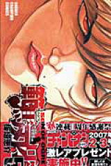 範馬刃牙　5