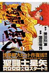 聖闘士星矢EPISODE．G（1）