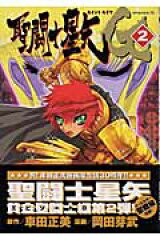聖闘士星矢EPISODE．G（2）