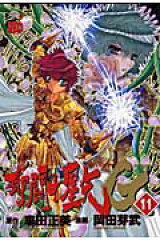 聖闘士星矢EPISODE．G（11）