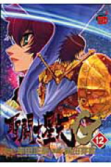 聖闘士星矢EPISODE．G（12）