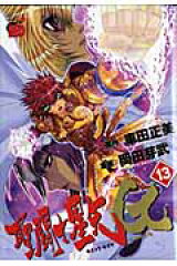 聖闘士星矢EPISODE．G（13）
