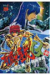 聖闘士星矢EPISODE．G（16）