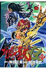 聖闘士星矢EPISODE．G（17）