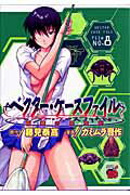 ベクター ケースファイル 8 稲穂の昆虫記 カミムラ晋作 本 楽天ブックス