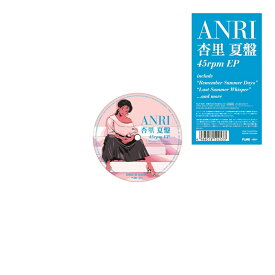 杏里 夏盤 45rpm EP【アナログ盤】 [ 杏里 ]