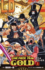 ONE PIECE FILM GOLD (上)