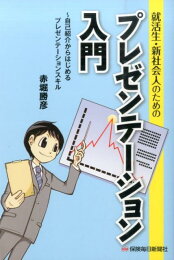 楽天ブックス: インストラクションスキル新版 - 眠くさせない講義 