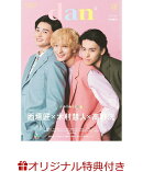 【楽天ブックス限定特典】週刊TVガイド関西版2024年9月11日号増刊 [雑誌] TVガイドdan［ダン］vol.52(田中洸希×多…