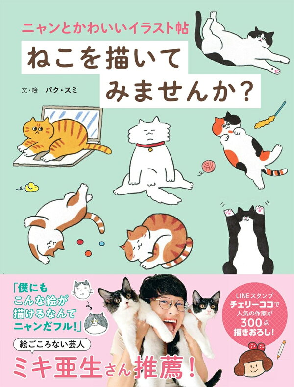 楽天ブックス: ニャンとかわいいイラスト帖 ねこを描いてみませんか 