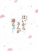 劇場版はいからさんが通る 後編ー花の東京大ロマンー ＜特装版＞【Blu-ray】
