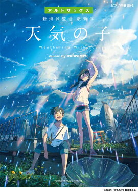 アルトサックス 「天気の子」 music by RADWIMPS