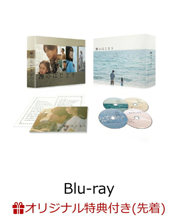 楽天ブックス: 【楽天ブックス限定先着特典】海のはじまり Blu-ray BOX 