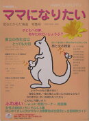 ママになりたい(男女のからだ検査特集号)