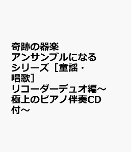 ��Ղ̊�y�A���T���u���ɂȂ�V���[�Y�m���w�E���́n���R�[�_�[�f���I�ҁ`�ɏ�̃s�A�m���tCD�t�`