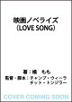 ͽ۱ǲΥ٥饤LOVE SONG