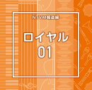 NTVM報道編 ロイヤル01